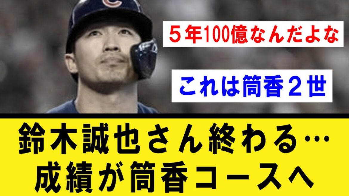 [Triste nouvelle]Seiya Suzuki, résultats en juin... Cours To Tsutsugo[Baseball professionnel]What J reaction summary[2ch/5ch/]collection réaction