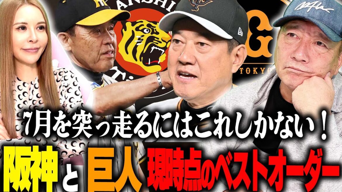 [Hanshin Giants]"C'est le seul moyen de gagner en juillet !" Parlons de la meilleure commande de Hanshin Giants en ce moment !