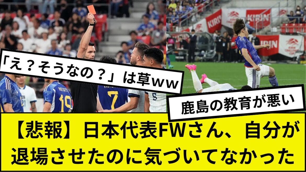 [Triste nouvelle]Équipe nationale du Japon FW Kise Ueda, je n'avais pas remarqué que j'avais été expulsé "Hein ? C'est bien ça ?"