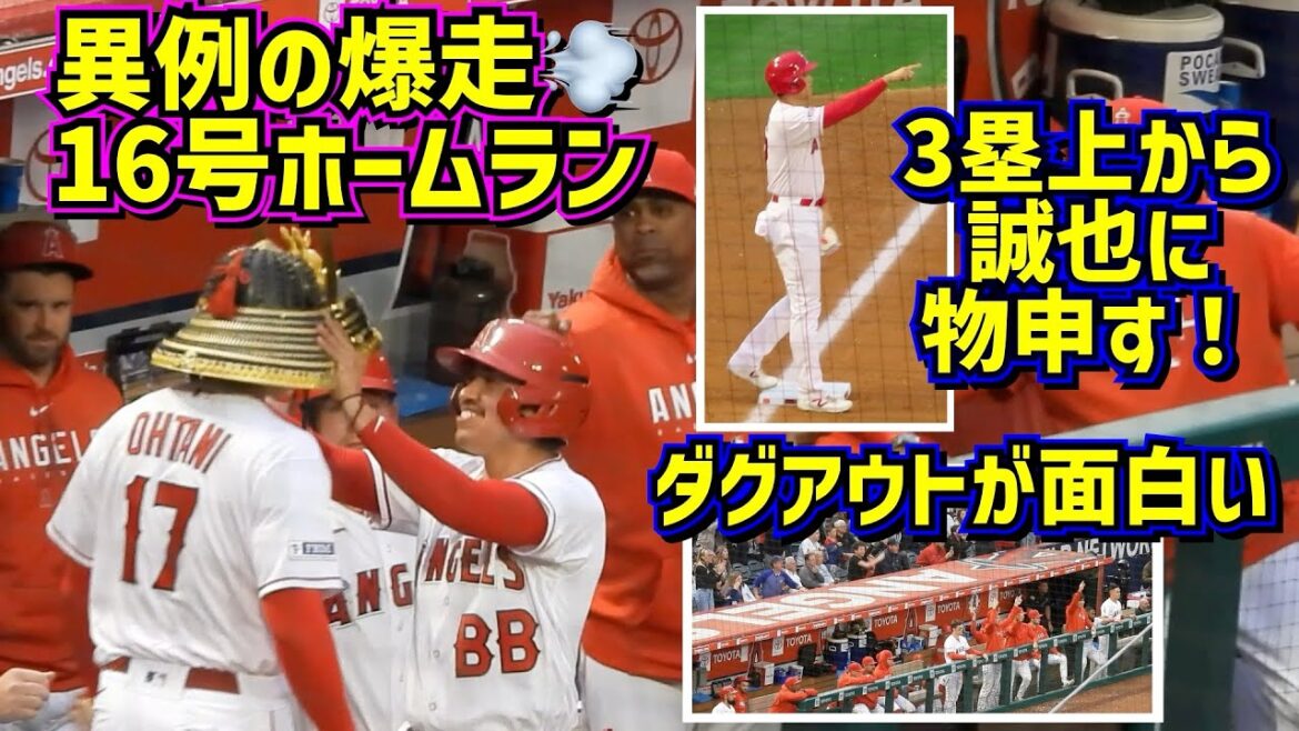Le 16ème home run de Shohei Ohtani fait sensation avec un run exceptionnel ! La pirogue est intéressante 🤣[Vidéo locale]6/6 vs Cubs ShoheiOhtani Homerun Angels