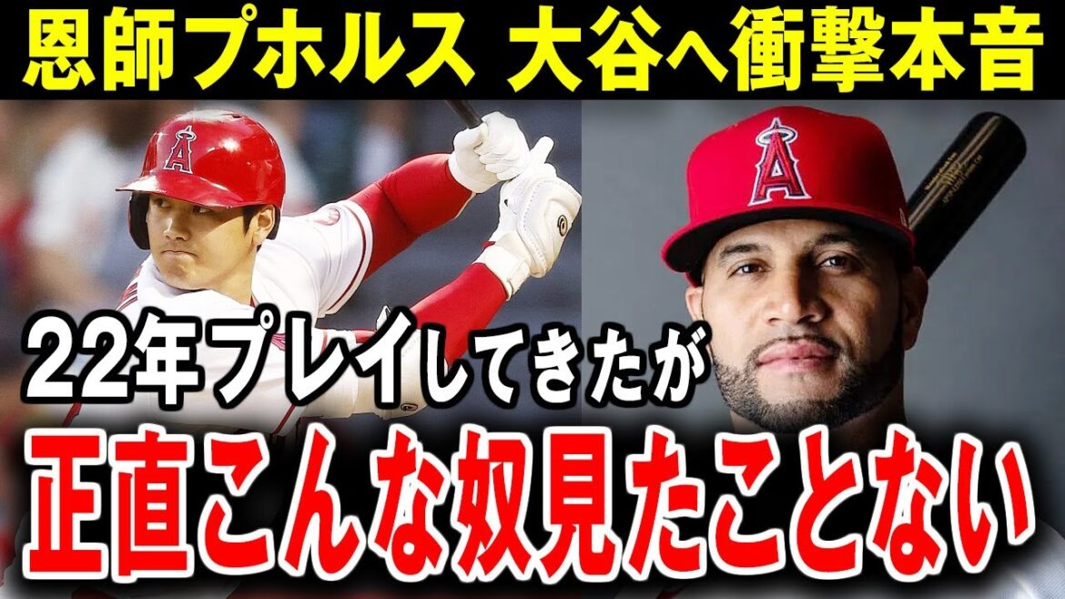 [Shohei Ohtani]"22 ans d'activité" Surpris par la vérité que son maître Pujols a dit "Honnêtement, je n'ai jamais rien vu de tel auparavant"