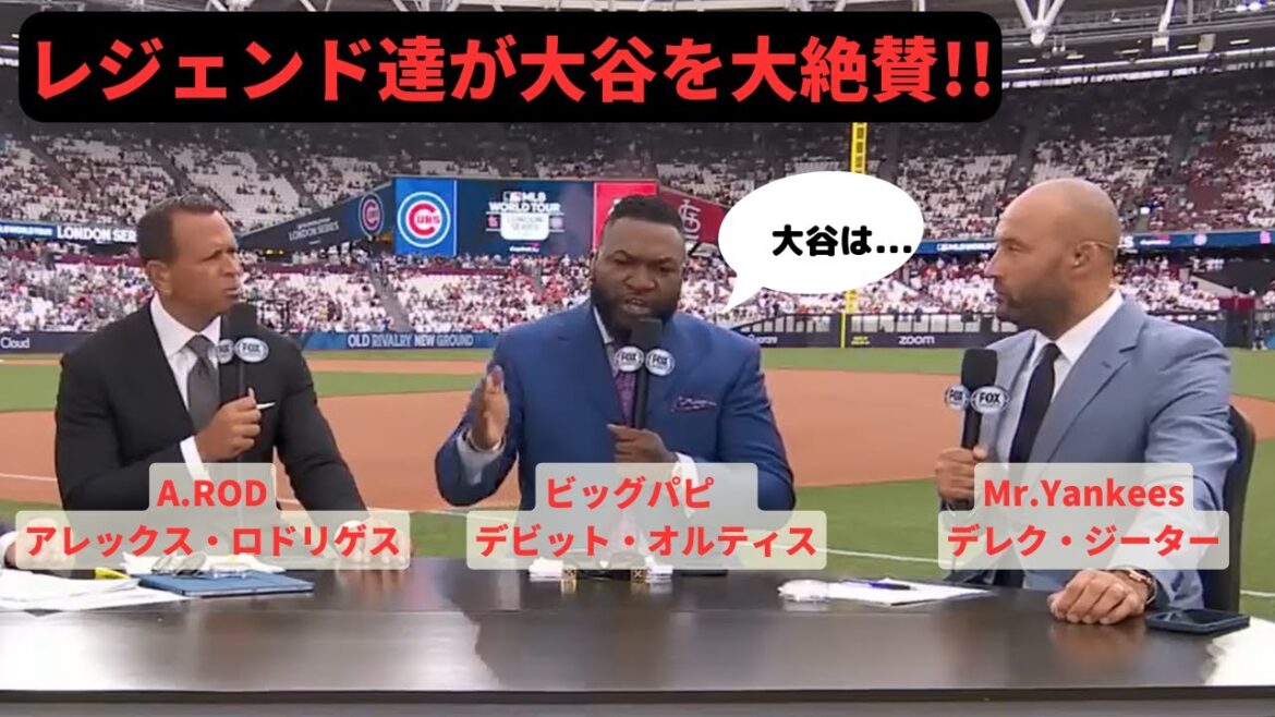 [Traduction de télévision outre-mer]Zita, Ortiz et A-Rod parlent de l'impact d'Ohtani !! Ohtani est incroyable.