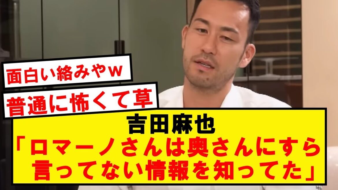 Voici le précieux enchevêtrement entre le célèbre reporter Romano et Maya Yoshida wwwwww