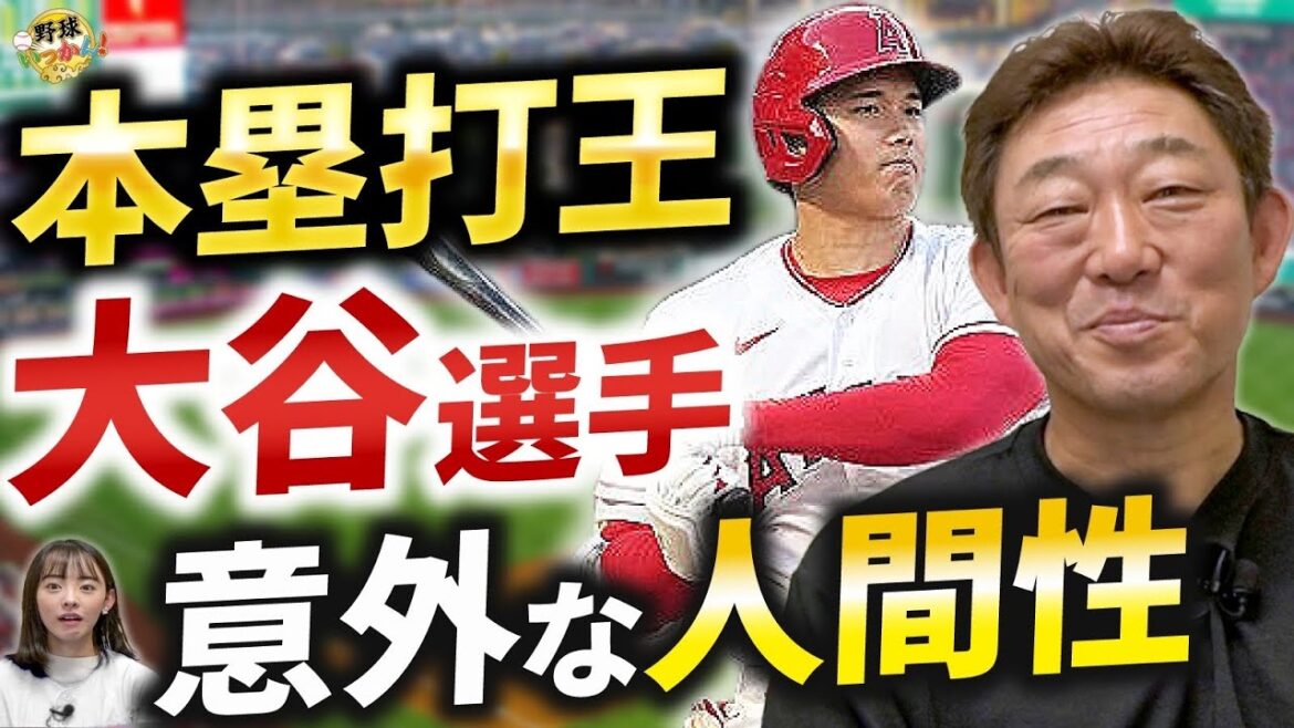 Le visage inattendu d'Otani vu dans le très médiatisé "Samouraï qui a dépassé leur admiration, record pour être le meilleur au monde".Après la fin du théâtre, la livraison commence