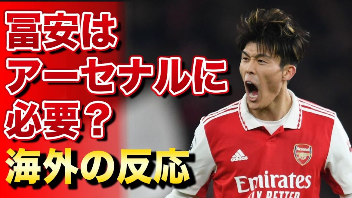 [Réaction outre-mer]Takehiro Tomiyasu est-il nécessaire pour Arsenal la saison prochaine ? Le ganasapo local est en discussion !