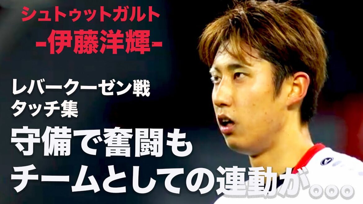 [Collection Leverkusen match touch]Hiroki Ito En difficulté en défense, ce sera difficile à moins que le problème de verrouillage de l'équipe ne soit résolu.  . # Stuttgart # Hiroki Ito # Équipe nationale de football du Japon