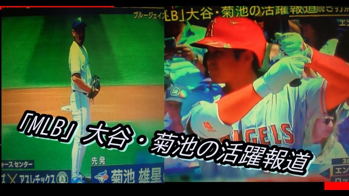 "MLB" Ohtani (Angels) et Kikuchi (Blue Jays) rapport de réussite