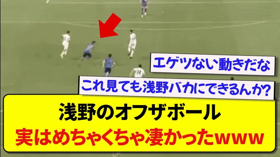Asano n'est pas dans le coup, en fait c'est un problème wwwww[2ch soccer]