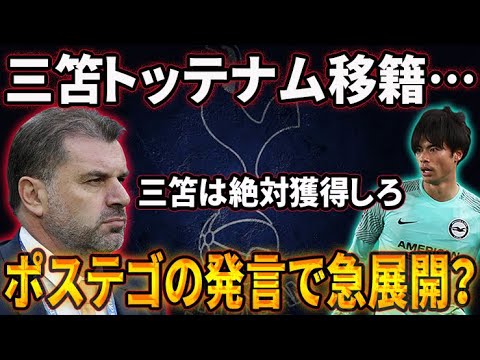 Possibilité de transfert à Tottenham Kaoru Mitoma… Postecoglou “Je veux absolument gagner” Possibilité de transfert à Tottenham Kaoru Mitoma... Postecoglou "Je veux absolument gagner"
