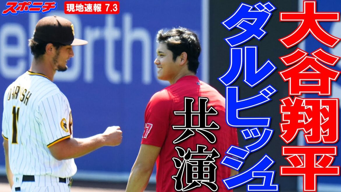 [Rapport local de Shohei Ohtani du 3 juillet]Shohei Ohtani & Darvish bullpen "co-vedette" avant le match et bavardant