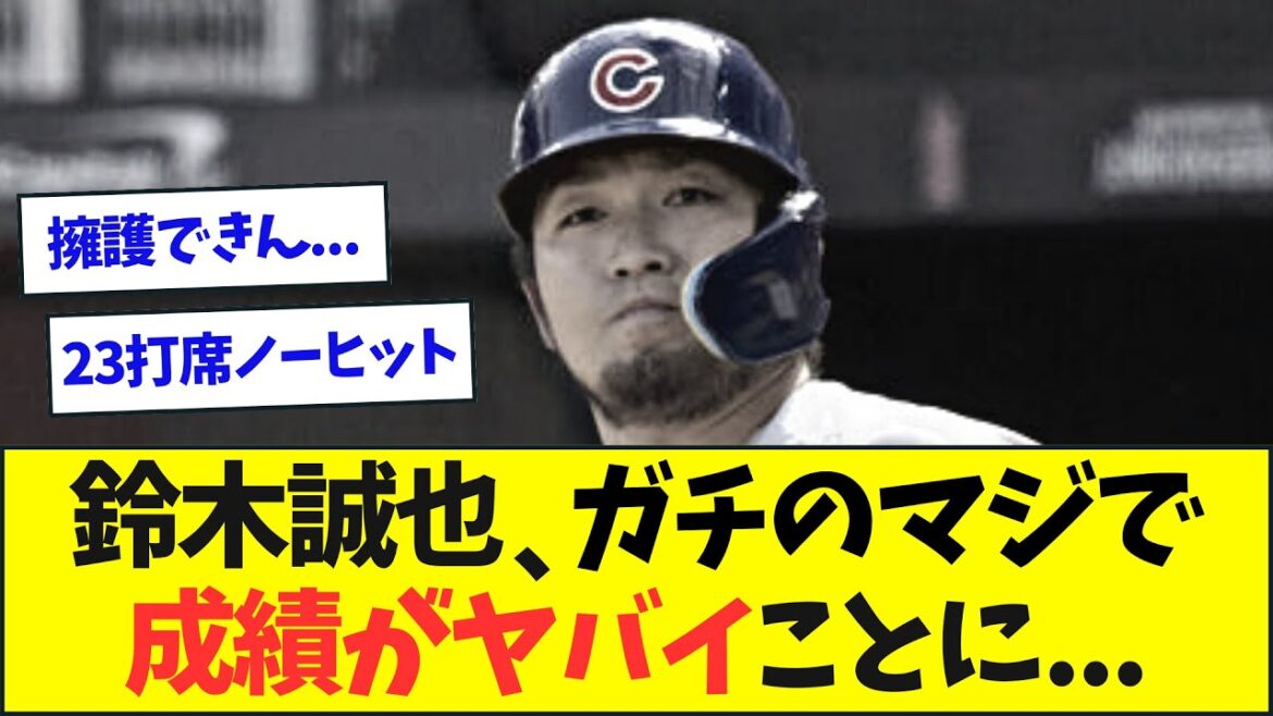 [Triste nouvelle]Seiya Suzuki, 10 fois plus haut que prévu...[What J what G reaction][2ch5ch]