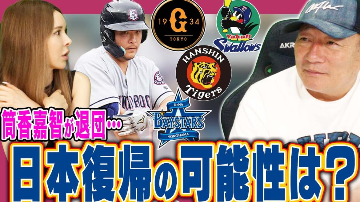 [Partir]"En pensant à lui..." Yoshitomo Tsutsugo quitte le 3A Round Rock des Rangers ! Y a-t-il une possibilité de revenir dans le monde du baseball japonais ?