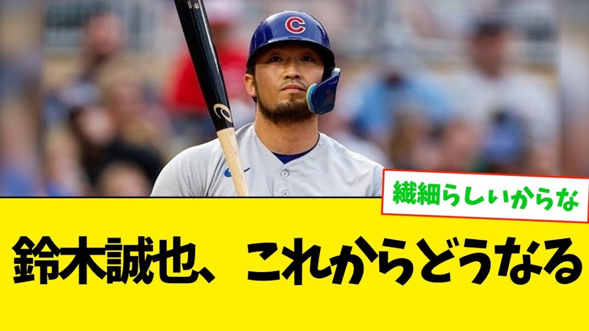 Seiya Suzuki, que va-t-il se passer désormais[quoi j][2ch5ch]