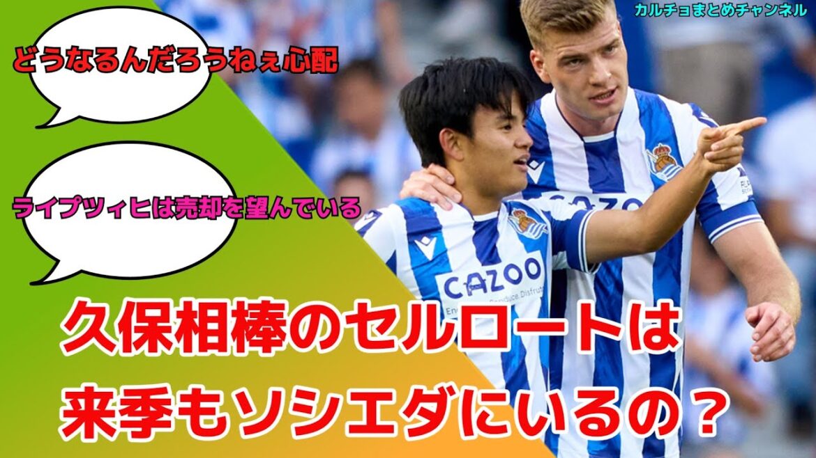 Serlot, l'acolyte de Takefusa Kubo, sera-t-il toujours à la Real Sociedad la saison prochaine ?