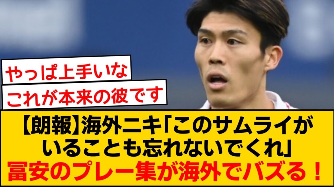 [Il y a une réaction à l'étranger]Overseas Niki "N'oubliez pas que ce samouraï est là" La collection de jeux d'Arsenal DF Takehiro Tomiyasu fait le buzz à l'étranger !