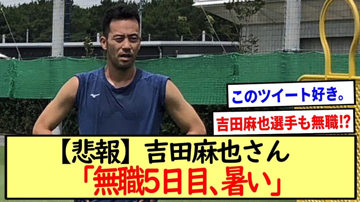 Maya Yoshida, "Cinquième jour sans travail, il fait chaud"