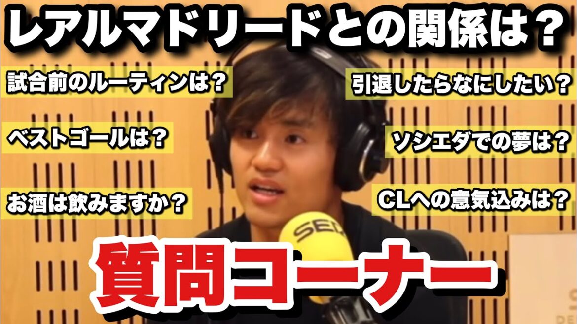 Takefusa Kubo répond aux questions des journalistes sans NG Takefusa Kubo répond aux questions des journalistes sans NG