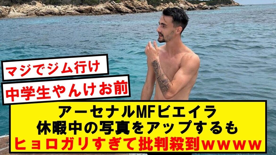 Vieira, aussi Hyorogari, inondée de voix disant "va à la gym" wwwwwwwwwwww