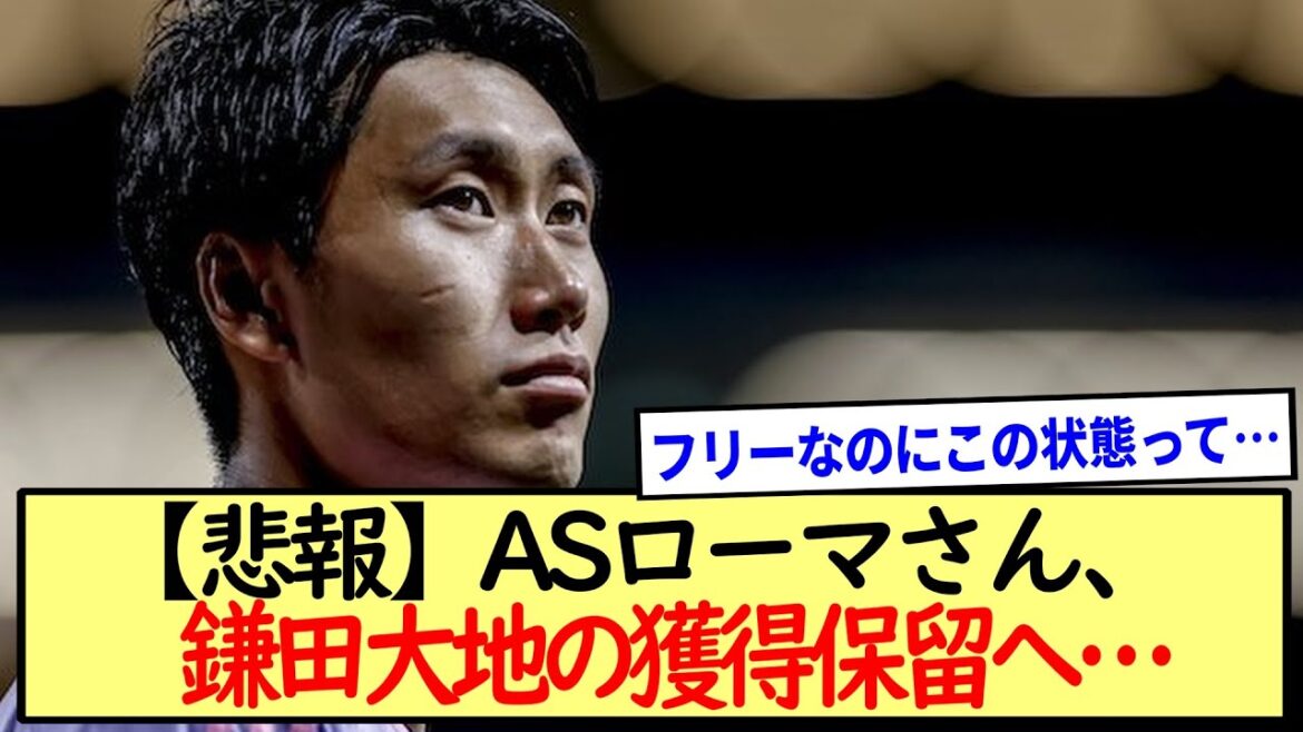 L'AS Roma suspend Daichi Kamata...