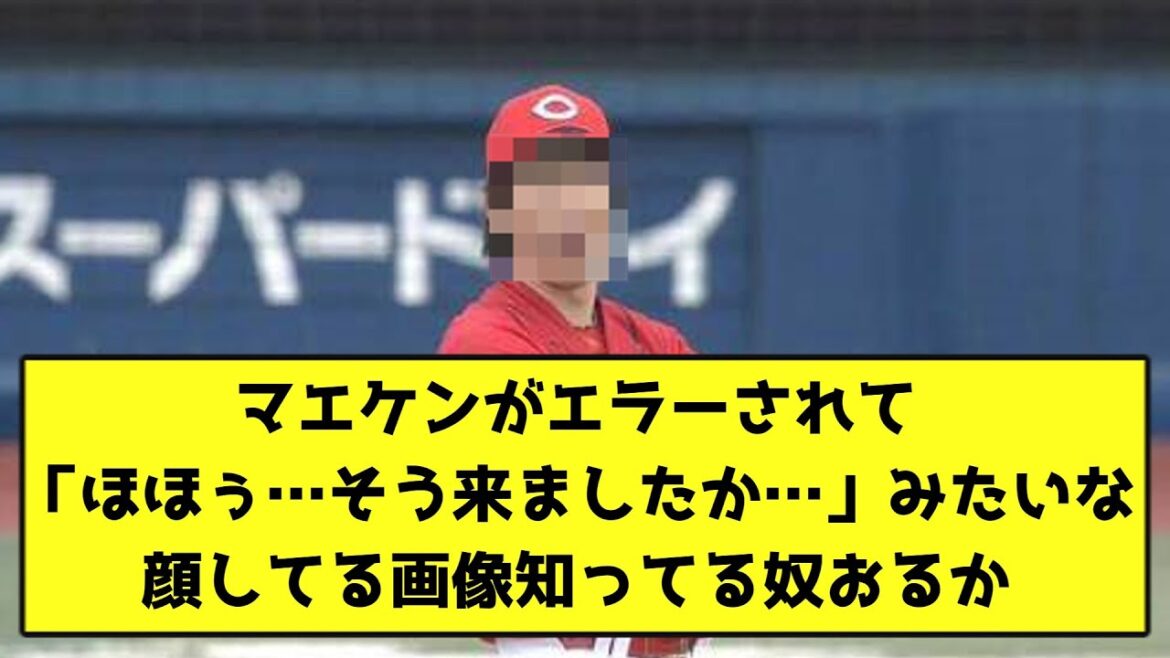 Y a-t-il quelqu'un qui connaît l'image que Maeken a une erreur et ressemble à "Hoho... tu es venu donc..."[Quelle réaction J]