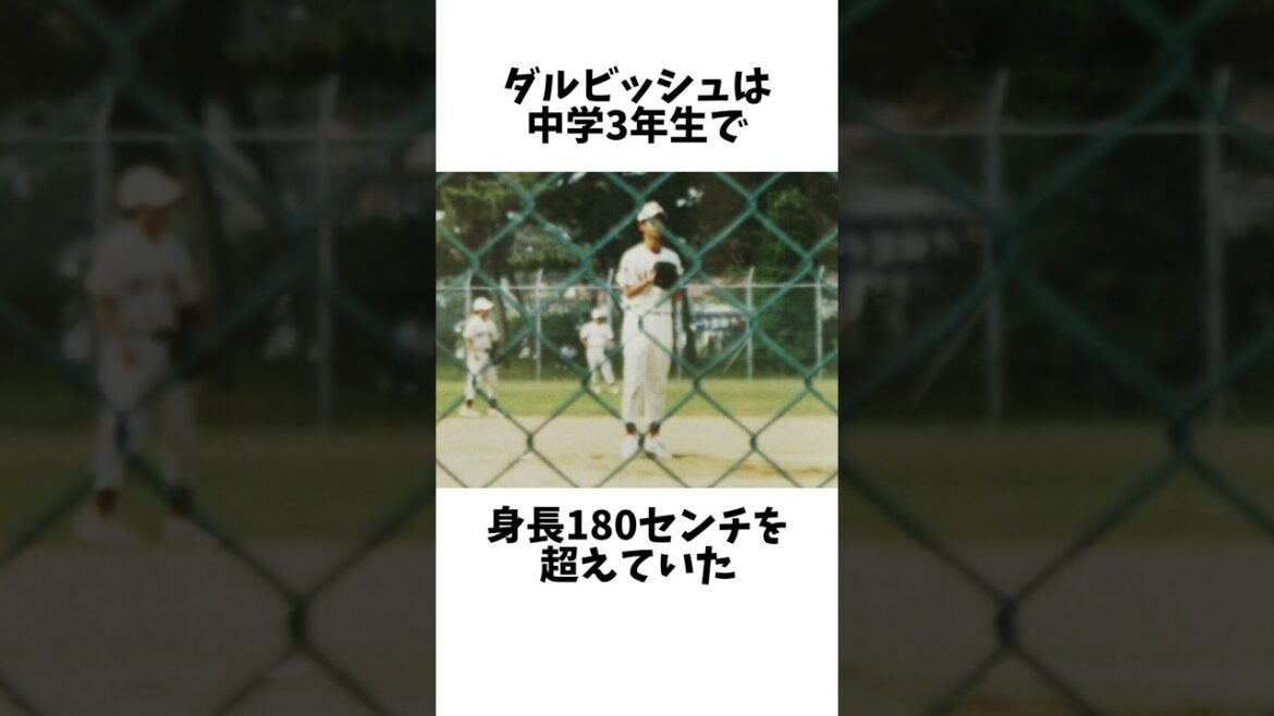 Anecdotes amusantes sur Yu Darvish 2 #Shorts