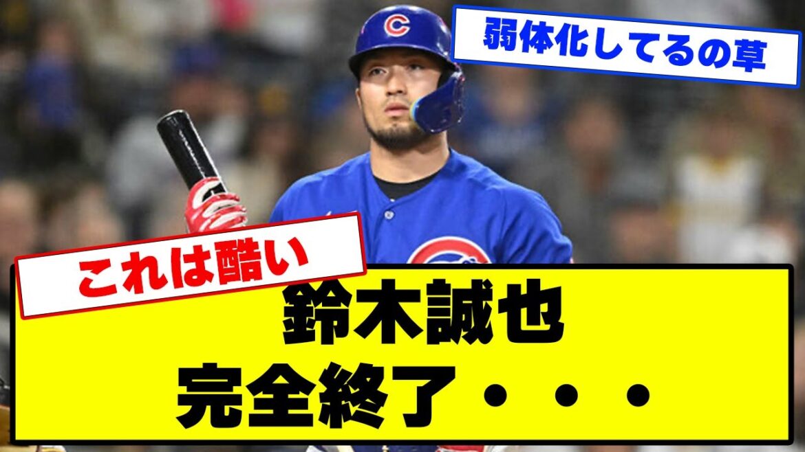 [Triste nouvelle]Seiya Suzuki, les résultats de juin sont trop mauvais et ça se terminera complètement[Baseball][Nan J]