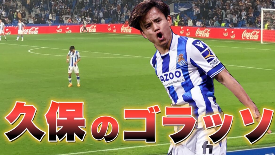 Quand j’ai regardé le match de Takefusa Kubo sur place, j’ai vu un super but devant moi. Quand j'ai regardé le match de Takefusa Kubo sur place, j'ai vu un super but devant moi.