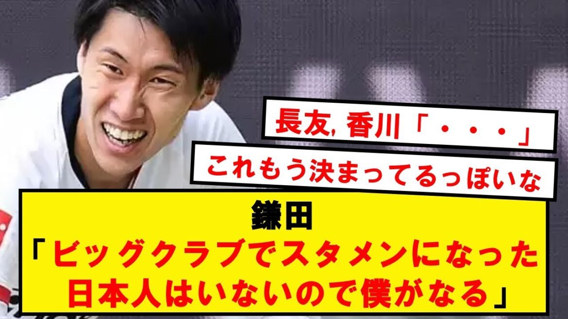 Kamata : "Je reçois des offres de grands clubs, donc j'ai hâte."