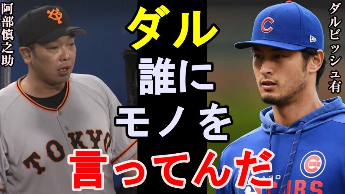[Baseball professionnel]Darvish nie complètement Shinnosuke Abe "Combien de joueurs talentueux devez-vous tuer !" Il y a une nette différence entre NPB et MLB[Réaction outre-mer/MLB]
