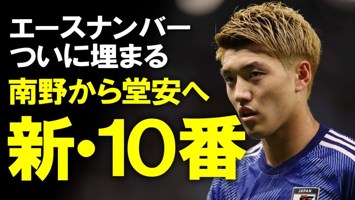 [Équipe nationale de football du Japon]Le nouvel uniforme numéro 10 est Doan ! En plus de Big Mouth, qui a hérité de l'uniforme numéro 10, qui était vacant depuis la Coupe du monde, Kubo, Mitoma, Kamata, et d'autres nouveaux numéros d'uniforme, et un lent commentaire, y compris leur engagement.