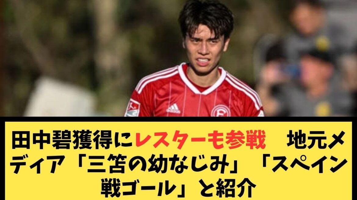 Leicester participe également à l'acquisition d'Aoi Tanaka.