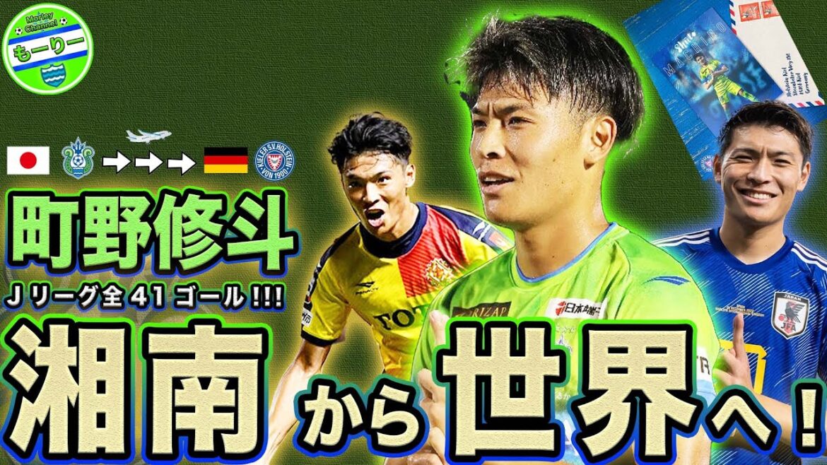 [Du Shonan au monde]Retour sur tous les buts en championnat de Shooto Machino, remonté de la J3 ! De Shonan Bellmare à l'équipe nationale japonaise et au monde !