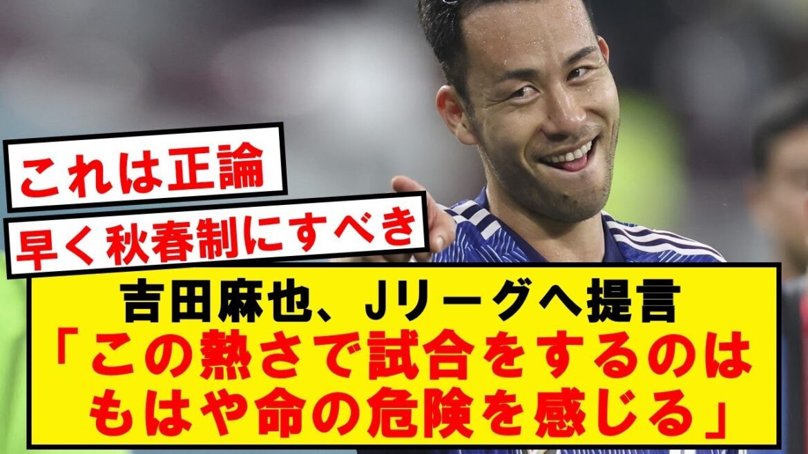 Maya Yoshida se plaint du calendrier de la J-League