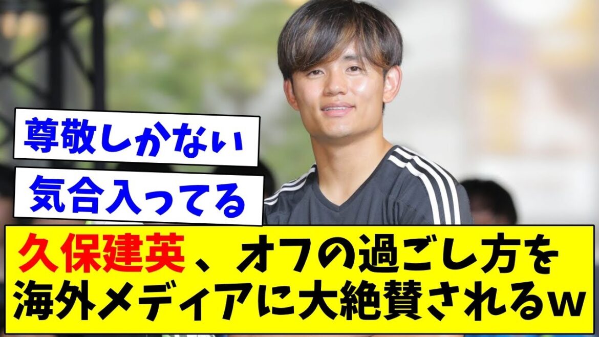 "Même s'il reste encore des vacances" Takefusa Kubo, la façon de passer les congés est très appréciée par les médias espagnols w