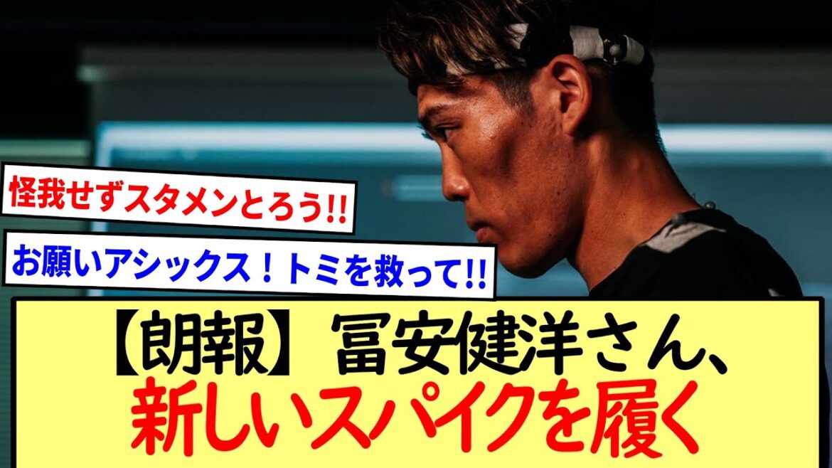 Takehiro Tomiyasu porte de nouvelles pointes