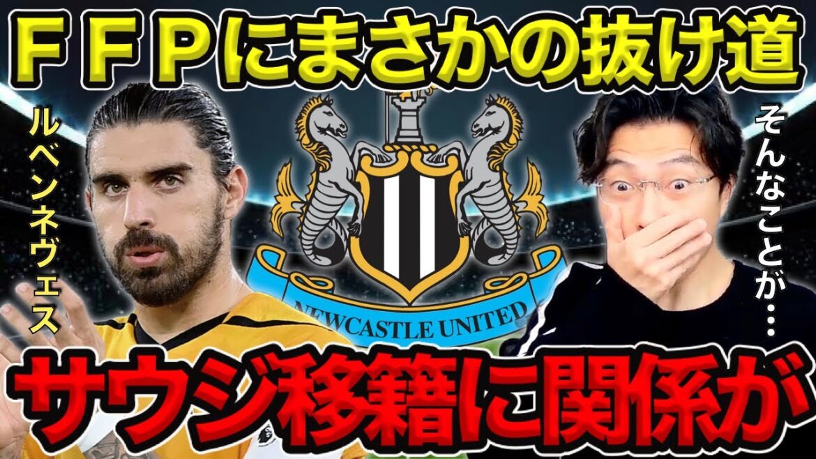 [Leoza]Il y a une faille dans FFP... / Le transfert saoudien est lié !  ?[Coupure]