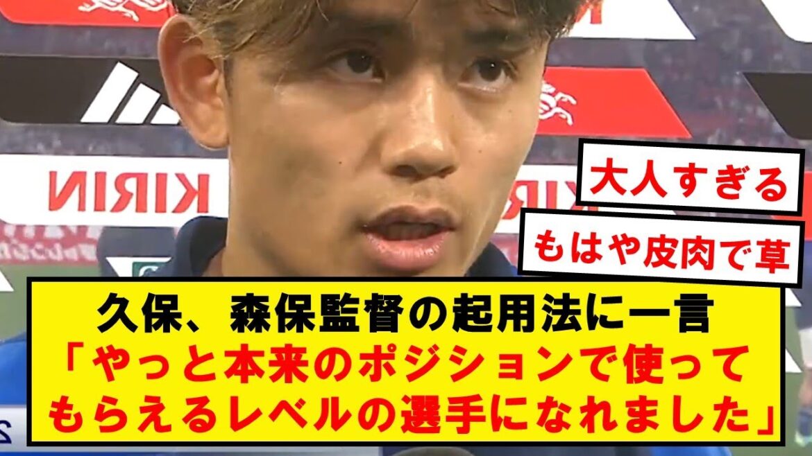 [Adulte]Takefusa Kubo parle des changements dans la nomination de Moriyasu