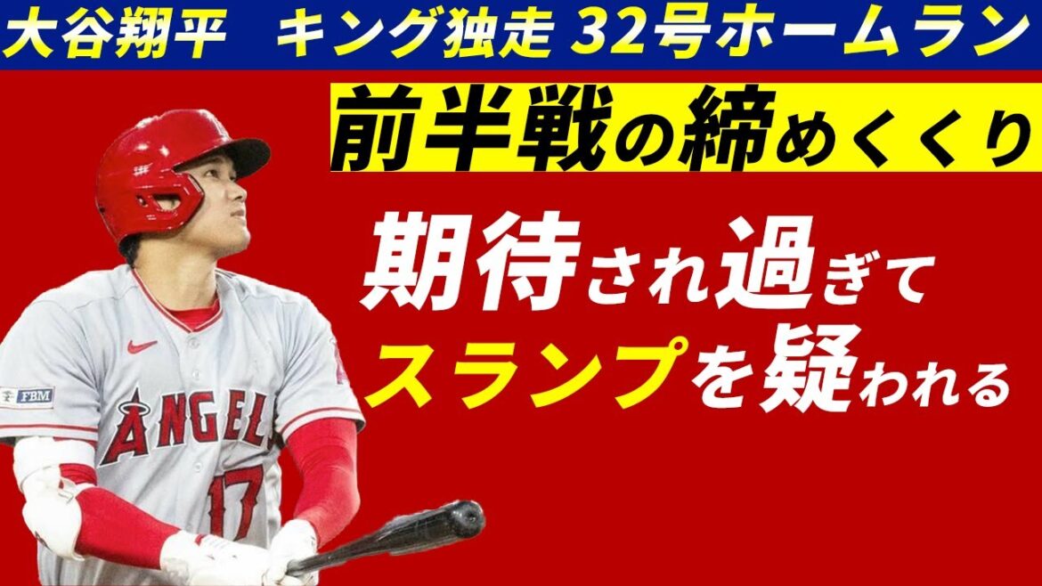 Shohei Otani n ° 32, qui dirige seul le roi des RH, est prêt pour le All-Star