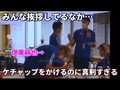 Junya Ito, qui est tellement concentré sur le ketchup qu’il en oublie de dire bonjour, est trop mignon !sourire Junya Ito, qui est tellement concentré sur le ketchup qu'il en oublie de dire bonjour, est trop mignon !sourire