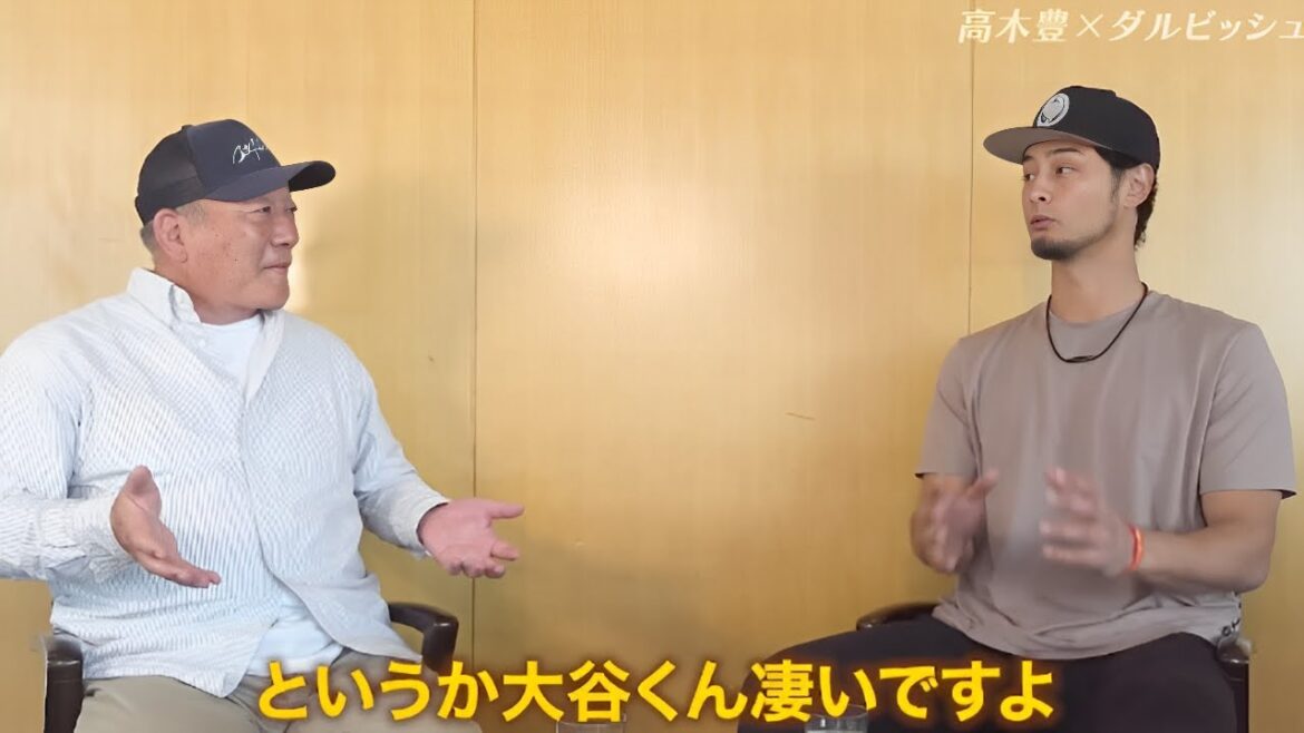 [MLB Shohei Otani]Yu Darvish × Yutaka Takagi Dieu parle !