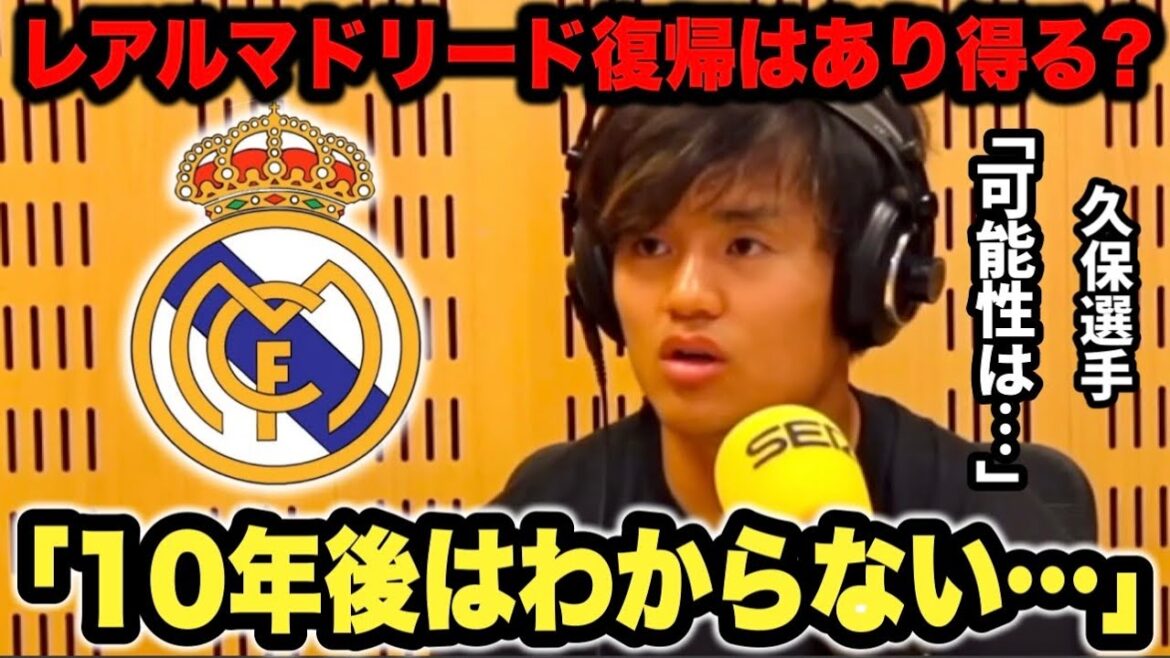 Takefusa Kubo parle de la théorie du retour du Real Madrid "La dernière chose dont j'ai parlé était ●●"