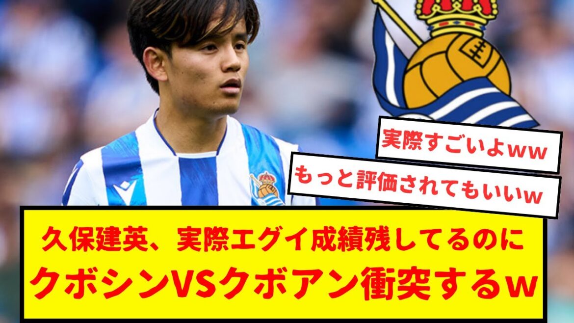 Le représentant du football japonais Takefusa Kubo, même s'il est actuellement actif à Egetsunai, Kuboshin et Kuboan deviennent extrêmes au Japon wwww