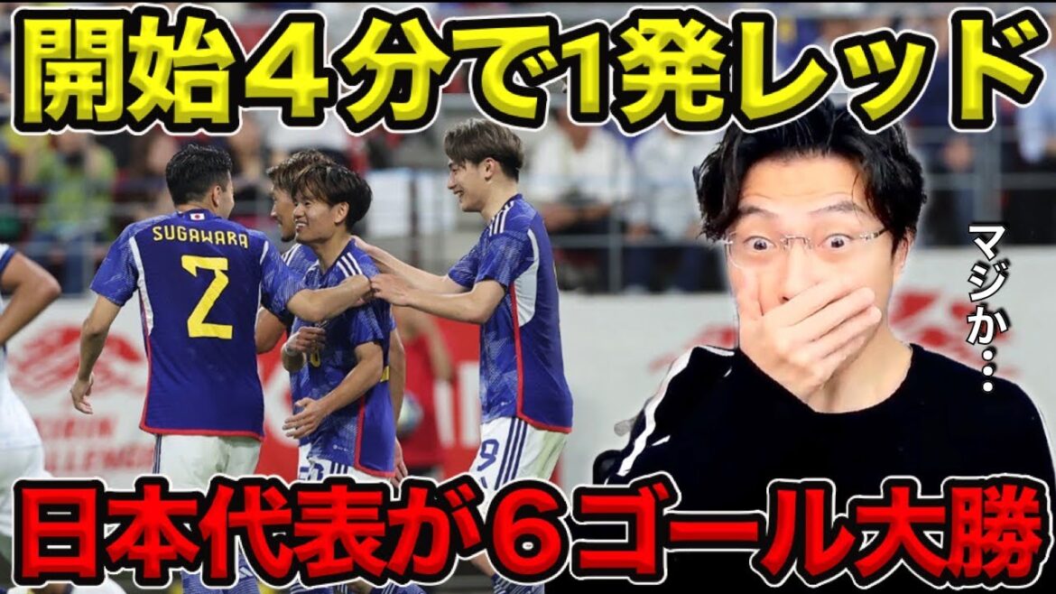 [Leoza]Équipe nationale du Japon 🆚 contre El Salvador / 1 coup rouge en 4 minutes depuis le début / L'équipe nationale du Japon remporte 6 coups contre un adversaire avec 1 de moins[clipping]