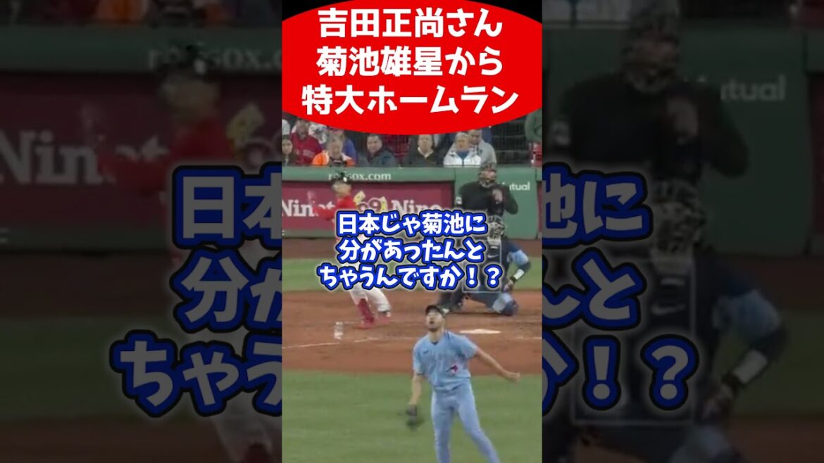 Masanao Yoshida, un home run surdimensionné de Yusei Kikuchi w