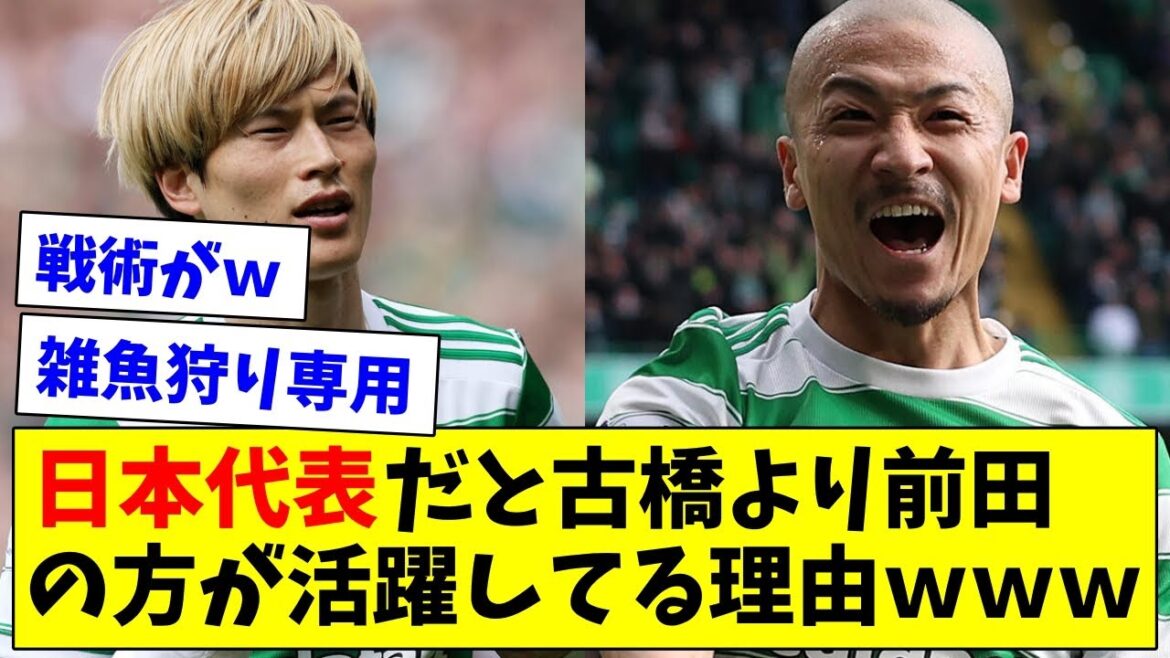 [Mystère]La raison pour laquelle Maeda est plus actif que Furuhashi dans l'équipe nationale de football du Japon wwwwww