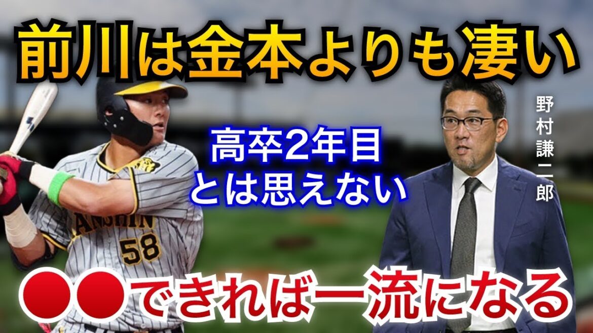 [Maekawa est plus que Kanemoto]Quels sont la grandeur et les défis d'Ukyo Maekawa, racontés par Kenjiro Nomura, qui a élevé Seiya Suzuki et Maru ?[Tigres Hanshin]