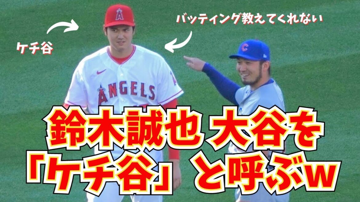 [Shohei Otani]Seiya Suzuki appelle Otani "Kechi Valley" w[MLB]