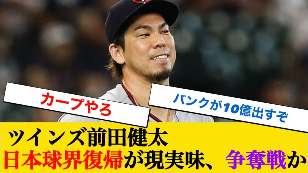 Jumeaux Kenta Maeda Le retour dans le monde du baseball japonais est une réalité, est-ce une compétition ?