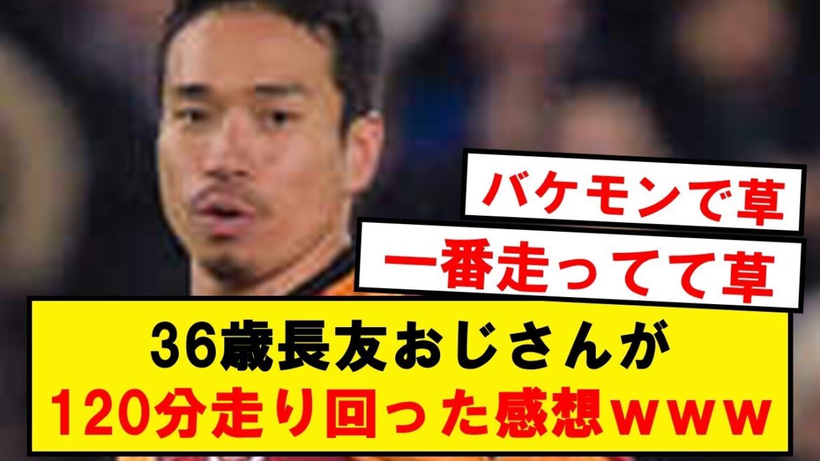 Yuto Nagatomo (36 ans) "J'étais étonnamment détendu"
