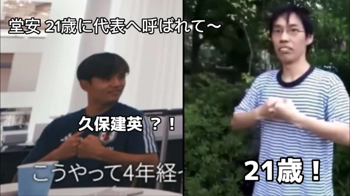 Takefusa Kubo qui est devenu une résistance avec un poing en écoutant le discours d'anniversaire de Doan